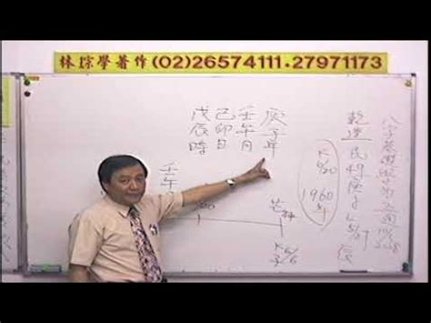 林琮學|D02 林琮學大師子平八字職業課程1~8期+紙本講義，視頻，（其。